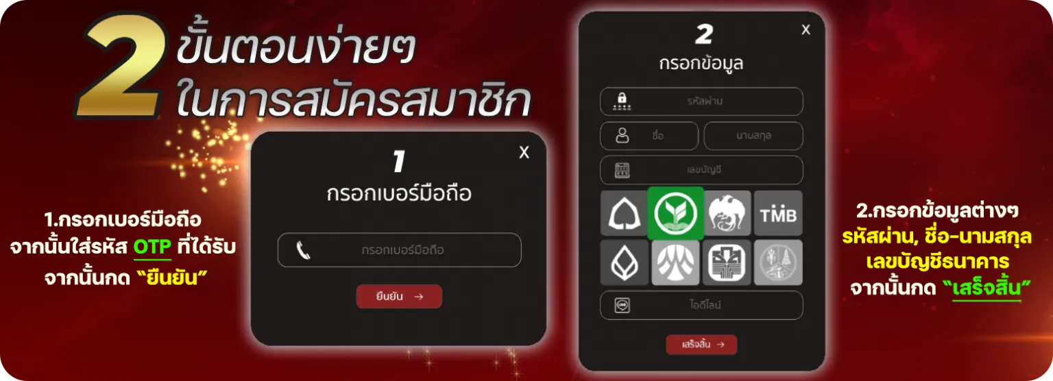 ขั้นตอนการสมัคร